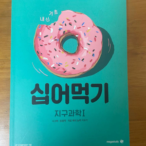 메가스터디 지구과학 장풍