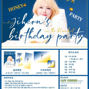 프로미스나인 백지헌 생일카페 대리
