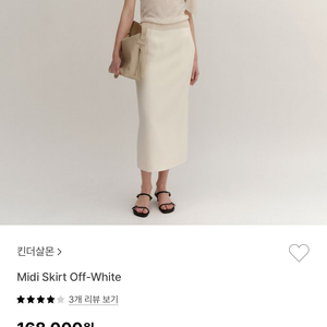 [킨더살몬] Midi Skirt Off-White