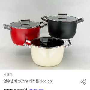 스메그양수냄비