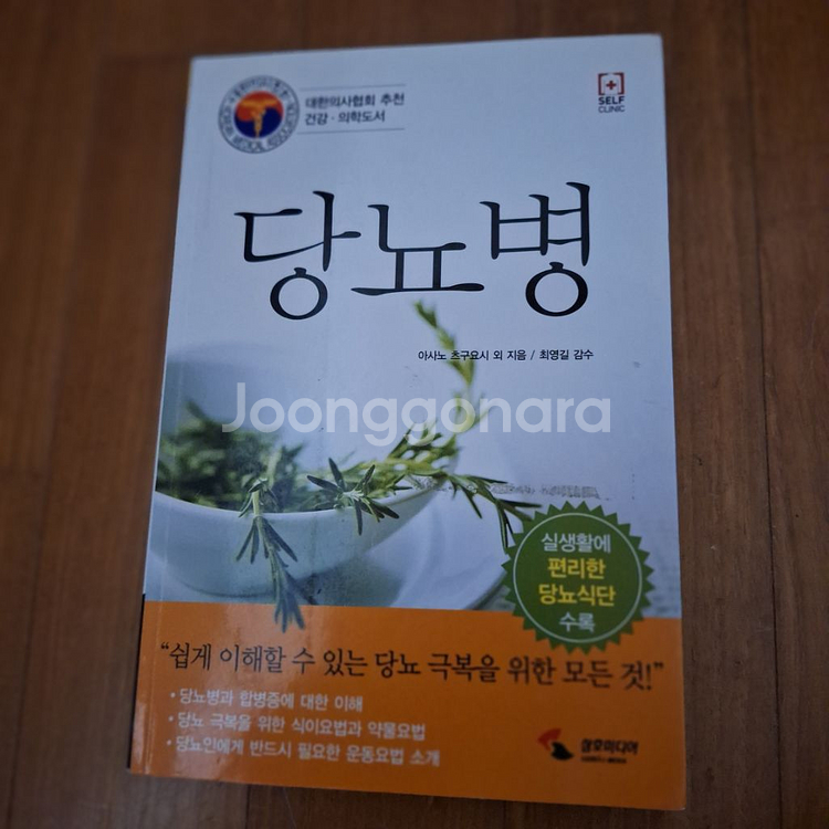 # 당뇨병(실생활에 편리한 당뇨식단 수록)--0