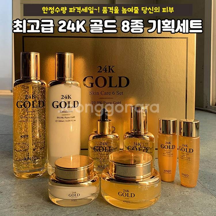 앙쥬 24K 골드 스킨케어 8종세트(쇼핑백 포함)--1