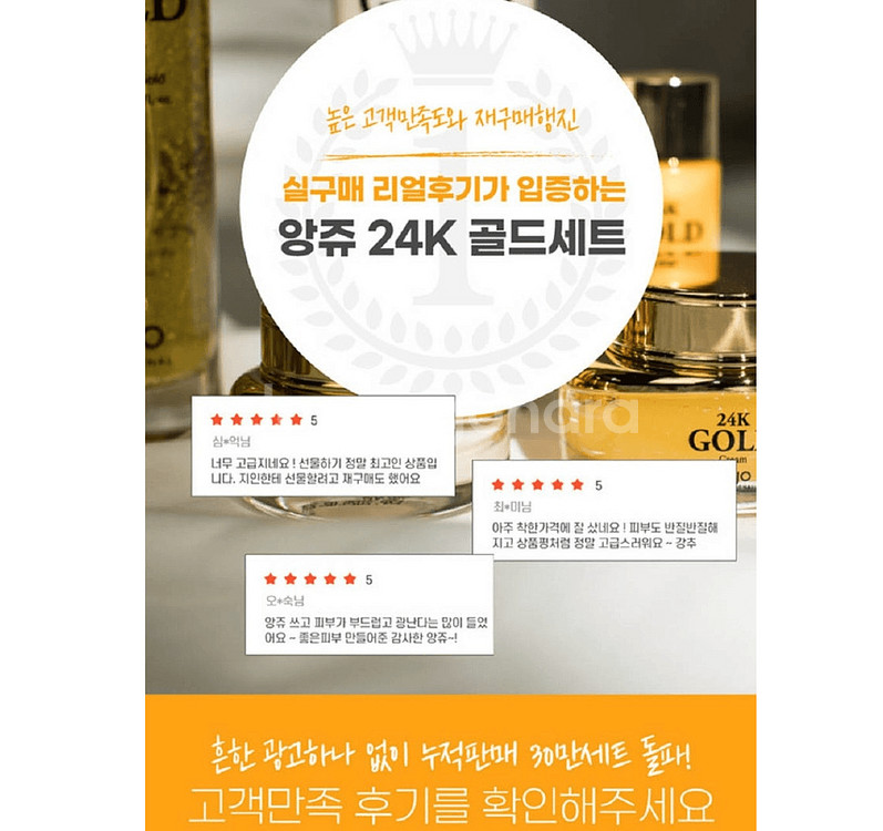앙쥬 24K 골드 스킨케어 8종세트(쇼핑백 포함)--3