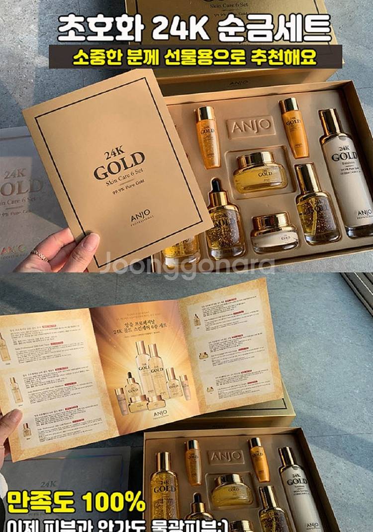 앙쥬 24K 골드 스킨케어 8종세트(쇼핑백 포함)--4
