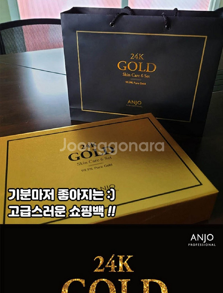 앙쥬 24K 골드 스킨케어 8종세트(쇼핑백 포함)--5