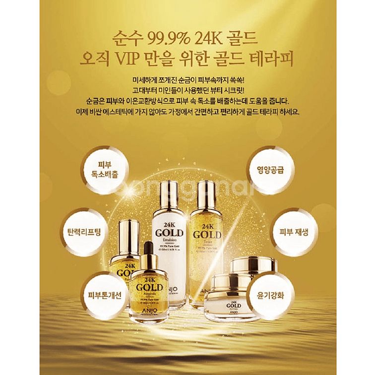 앙쥬 24K 골드 스킨케어 8종세트(쇼핑백 포함)--6