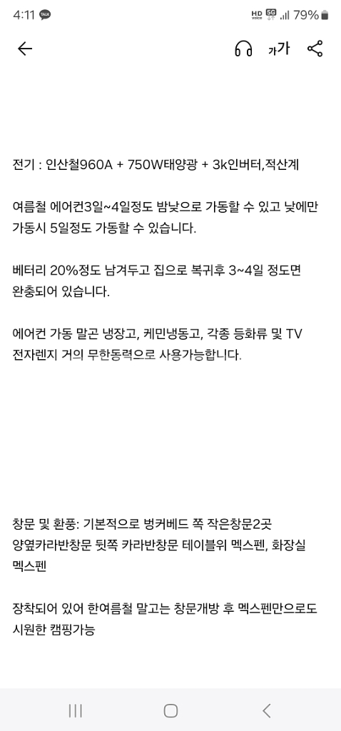 세정 캠핑카팝니다--6