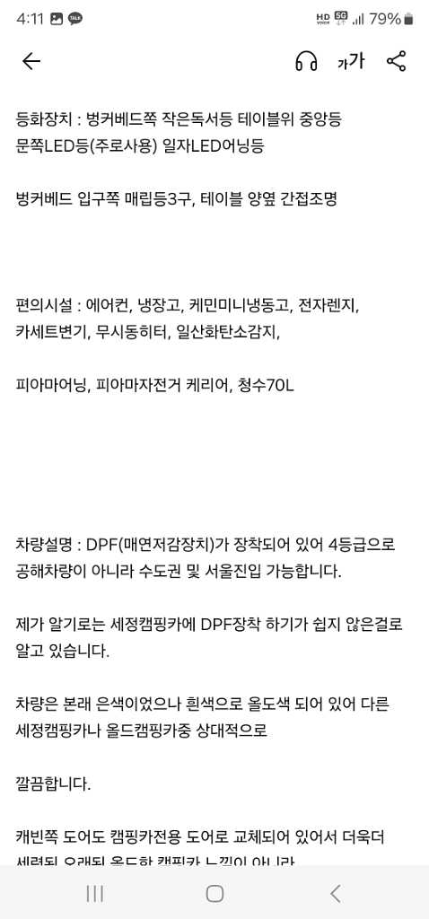 세정 캠핑카팝니다--7