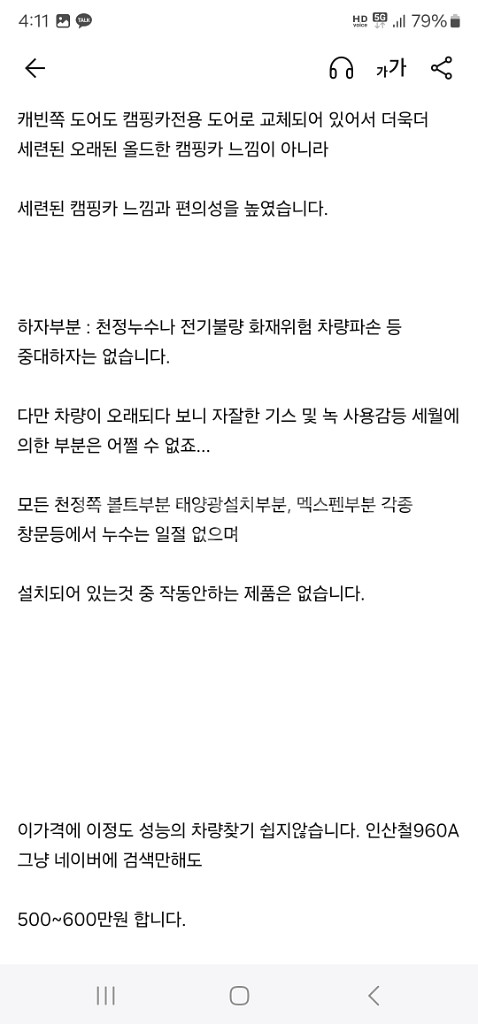 세정 캠핑카팝니다--8