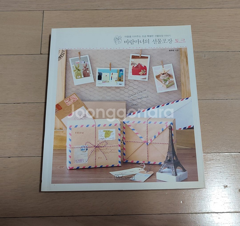 바람마녀의 선물포장 토크--0