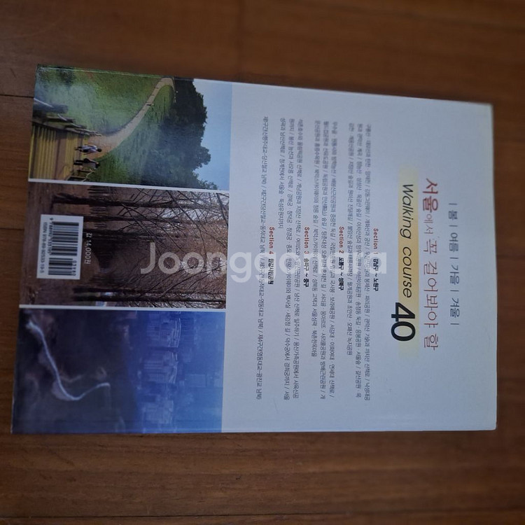 # 걷기여행 코스 40(서울 편)--1