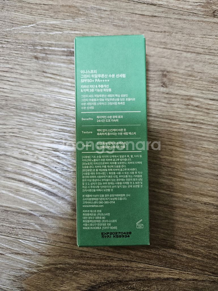 이니스프리 그린티 선세럼 25ml 1개 + 샘플 다수--1