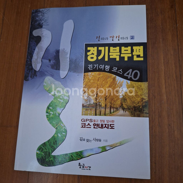 # 걷기여행 코스 40(경기북부 편)--0