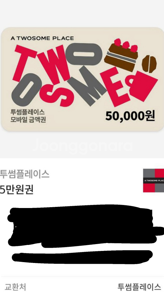 투썸플레이스 5만원권--0