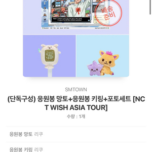 nct wish 아시어투어 MD (리쿠)