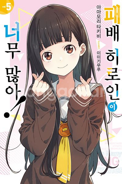 패배히로인5권 초판 구매합니다--0
