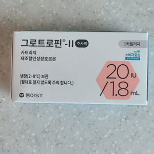 그로트로핀2 20iu 성장판