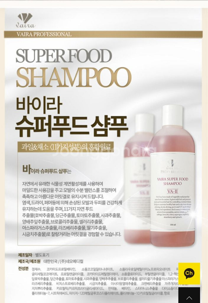 바이라 슈퍼푸드 샴푸 350ml 비닐채 새상품--6