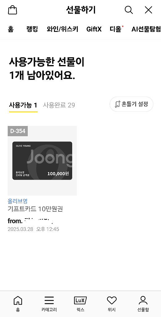 올리브영기프티콘 10만원--0