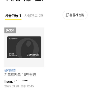 올리브영기프티콘 10만원