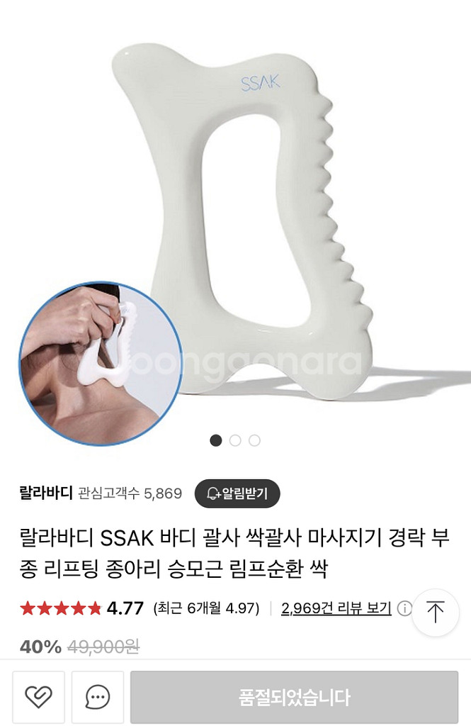 랄라바디 SSAK 괄사, 해피바스 바디오일--1
