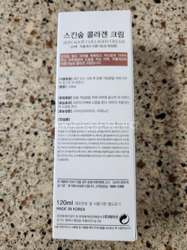 스킨숲 콜라겐 크림--1