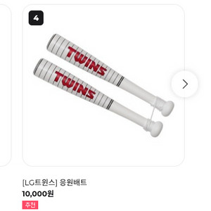LG 응원배트