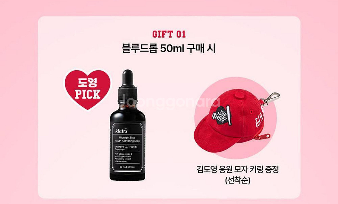 김도영 키링 + 클레어스 블루드롭앰플--5