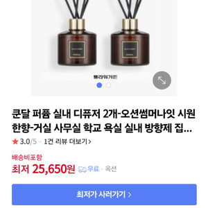 쿤달 오션 써머나잇 디퓨저 2개 세트