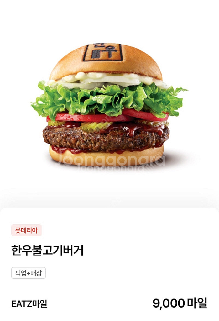 롯데리아 한우불고기버거 단품 기프티콘--0