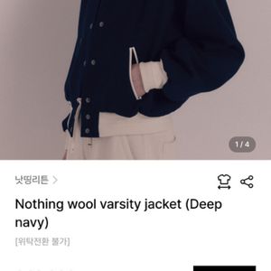 낫띵리튼 울 바시티 자켓