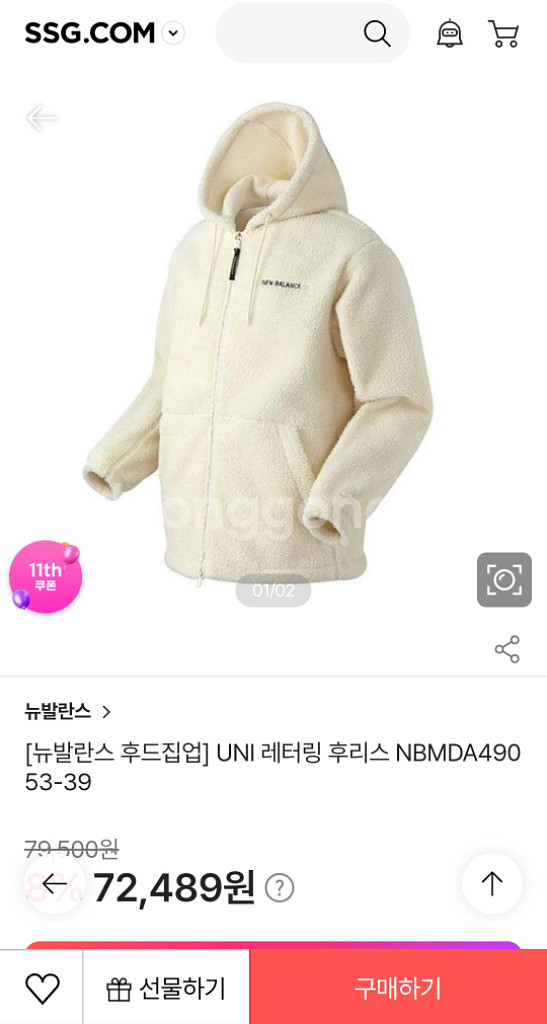 뉴발란스 UNI NB 레터링 후리스 (플리스)후드집업--8