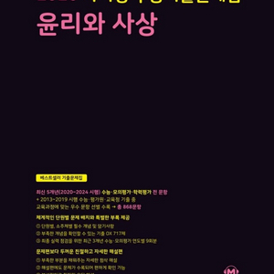 2026 마더텅 윤리와사상 윤사 수능기출