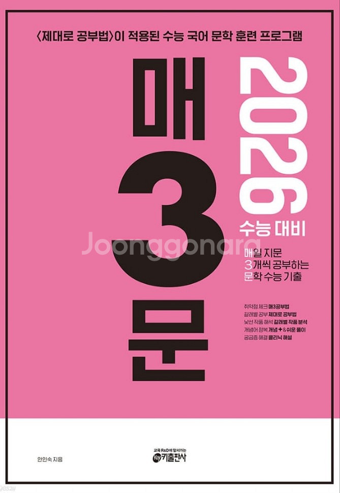2026 수능대비 매3비 수능 국어 기출 문학--0