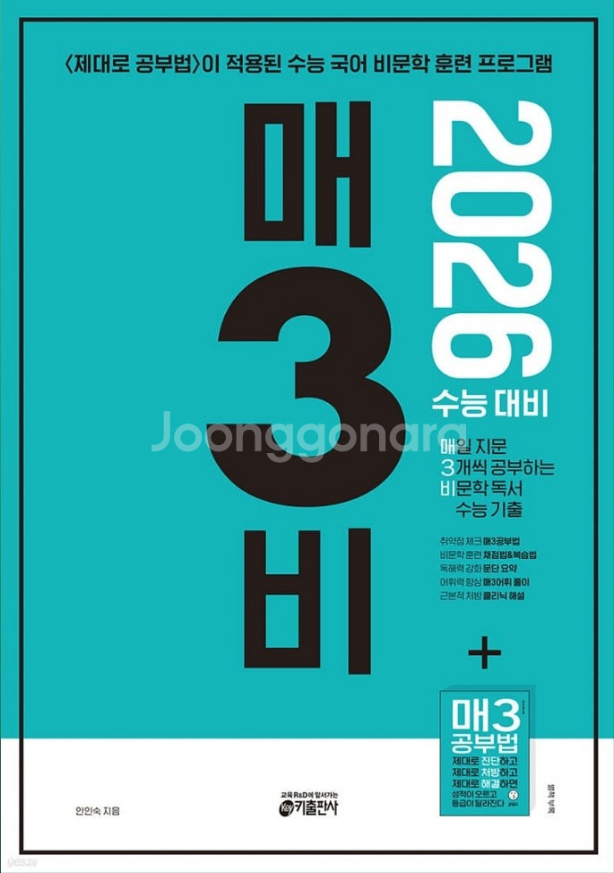 2026 매3비 수능 국어 기출 비문학--0