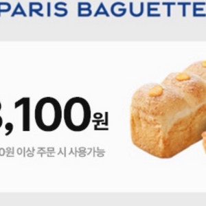 칼답 )파리바게트 3100원 +1000원 금액권