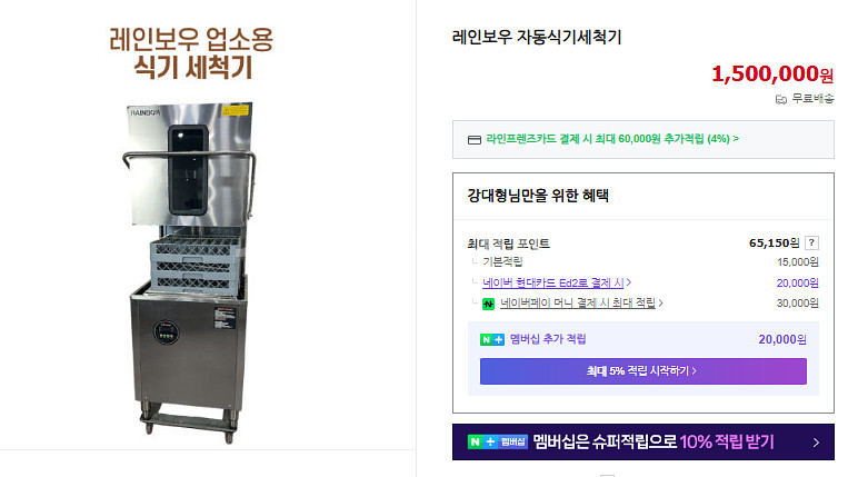 업소용 식기세척기 레인보우 새상품--1