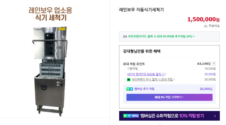 업소용 식기세척기 레인보우 새상품--1