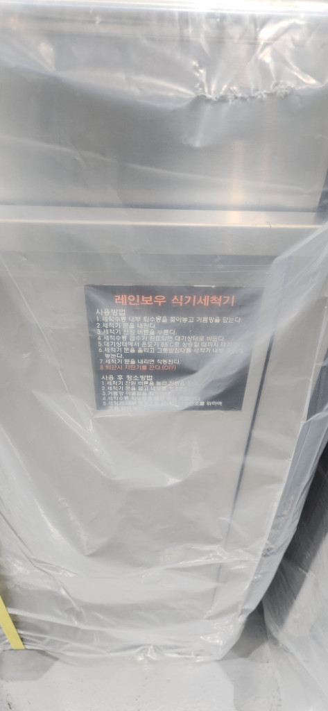 업소용 식기세척기 레인보우 새상품--6