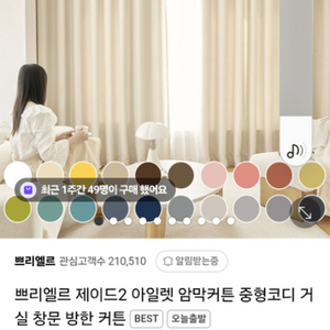 암막커튼[아일렛형]