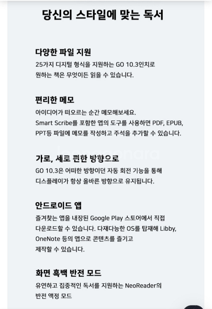 오닉스 북스 GO 10.3인치--2