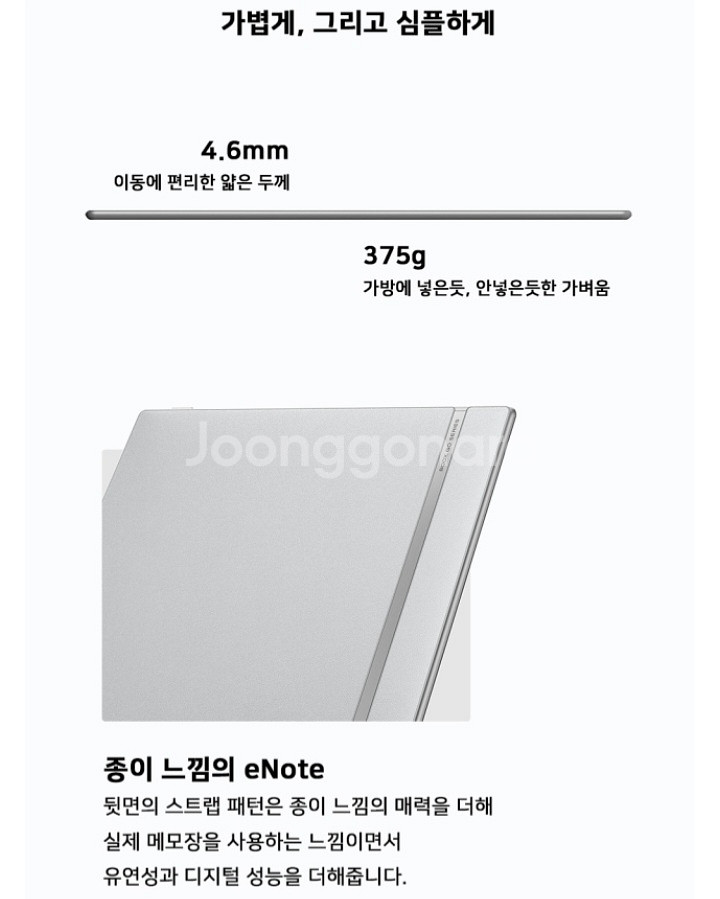 오닉스 북스 GO 10.3인치--1