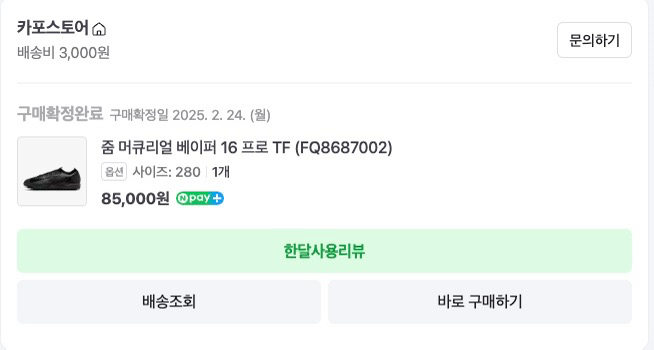 나이키 줌 머큐리얼 베이퍼 16 프로 TF