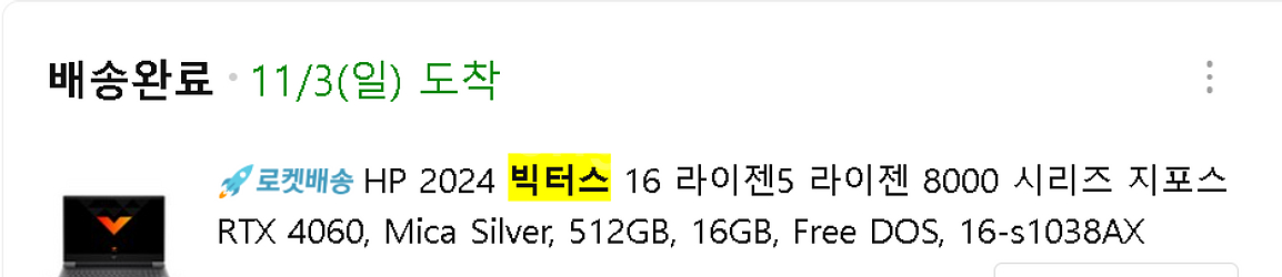 빅터스16 8645hs rtx4060 16-s1038A--2