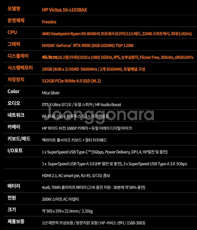 빅터스16 8645hs rtx4060 16-s1038A--1