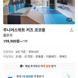 켄싱턴리조트 주니어 스위트 키즈 코코몽(4/13-14)