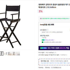 영화감독 촬영의자 메이크업의자 하이체어 원목의