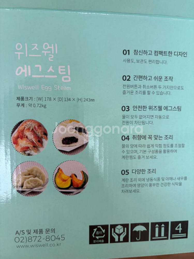 [새상품] 위즈웰 스팀 찜기 판매합니다 !--6