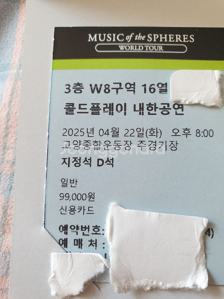콜드플레이 티켓--0
