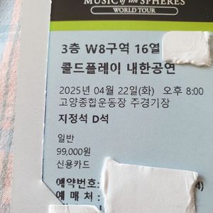 콜드플레이 티켓